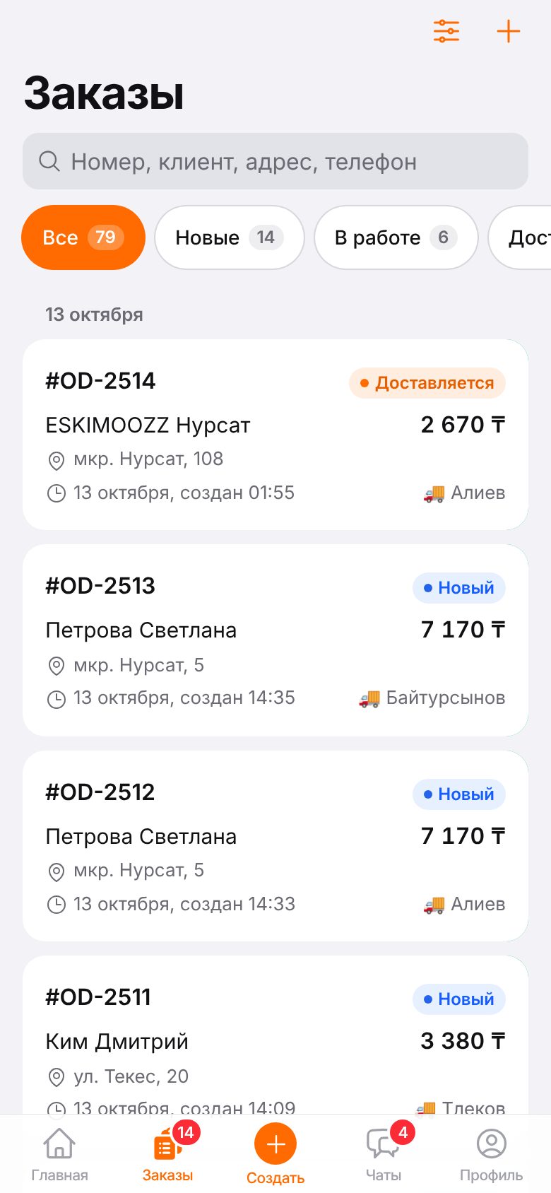 Приложение Eskimoozz на телефоне