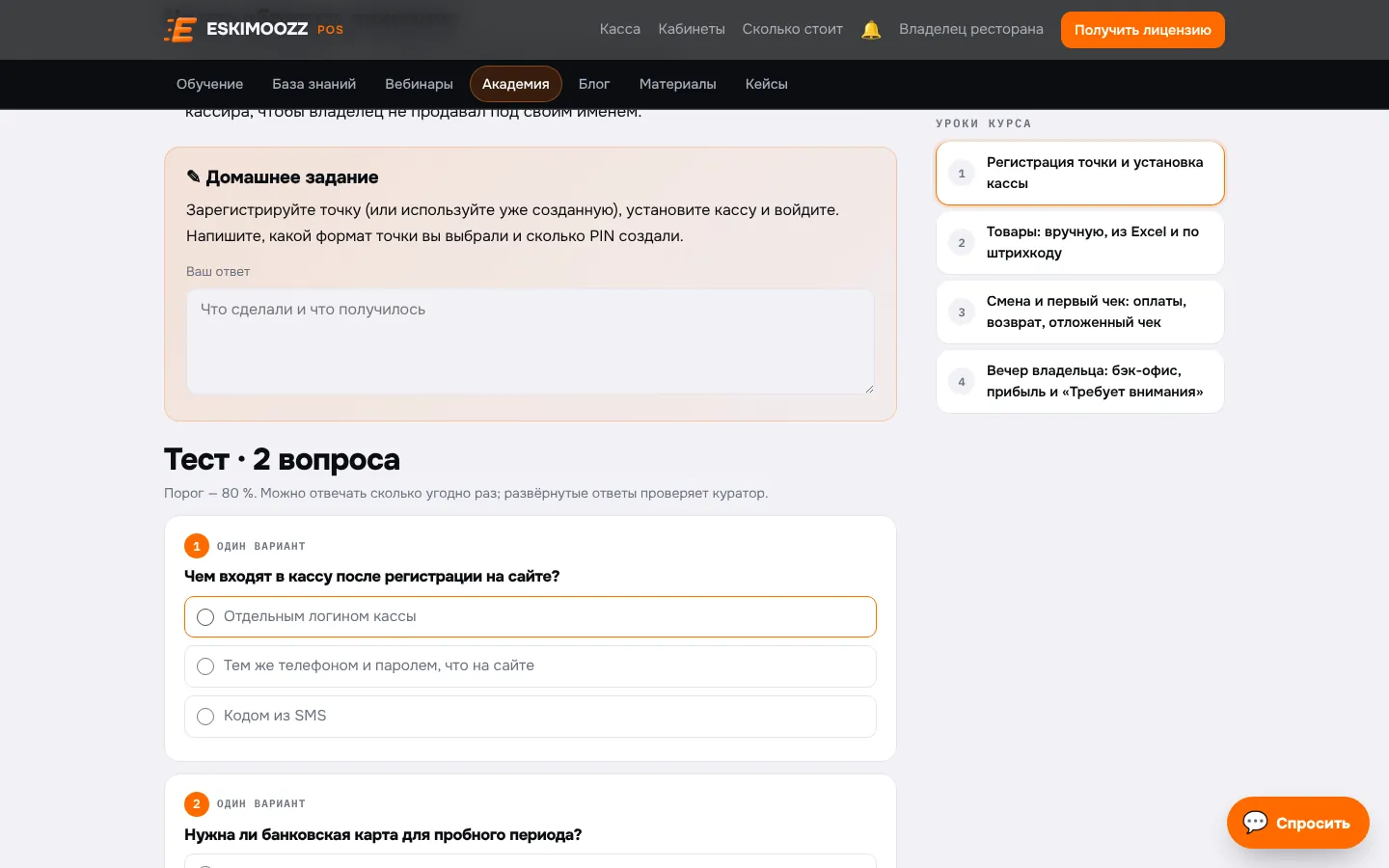 Урок: домашнее задание и тест из двух вопросов