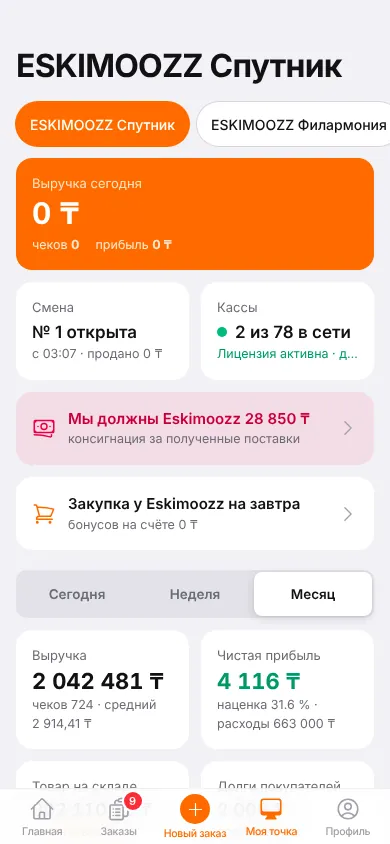 Моя точка: карточка «Закупка у Eskimoozz на завтра» и бонусы на счёте