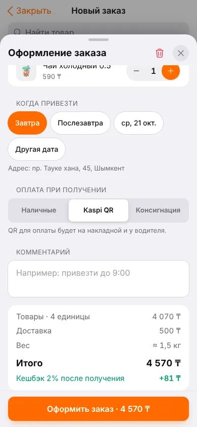Итог корзины: доставка, вес, итого и кешбэк после получения