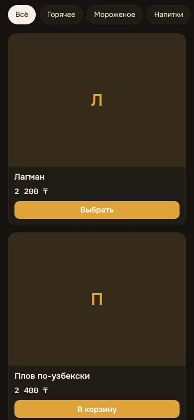 Витрина точки на телефоне: меню и кнопки «В корзину» / «Выбрать»