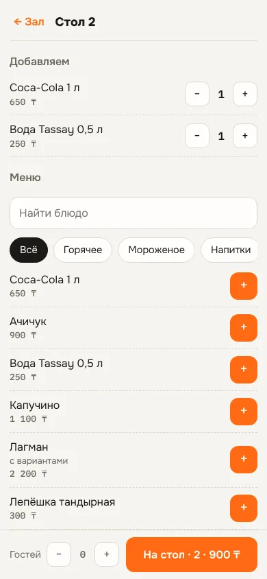 Официант принимает заказ с телефона