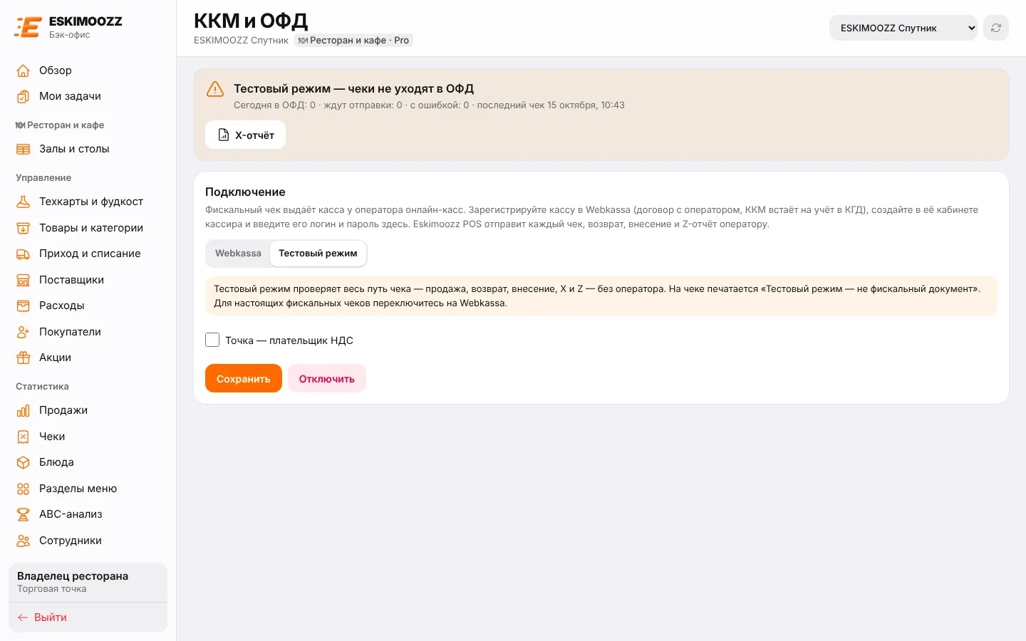 ККМ и ОФД: состояние, X-отчёт и настройки подключения