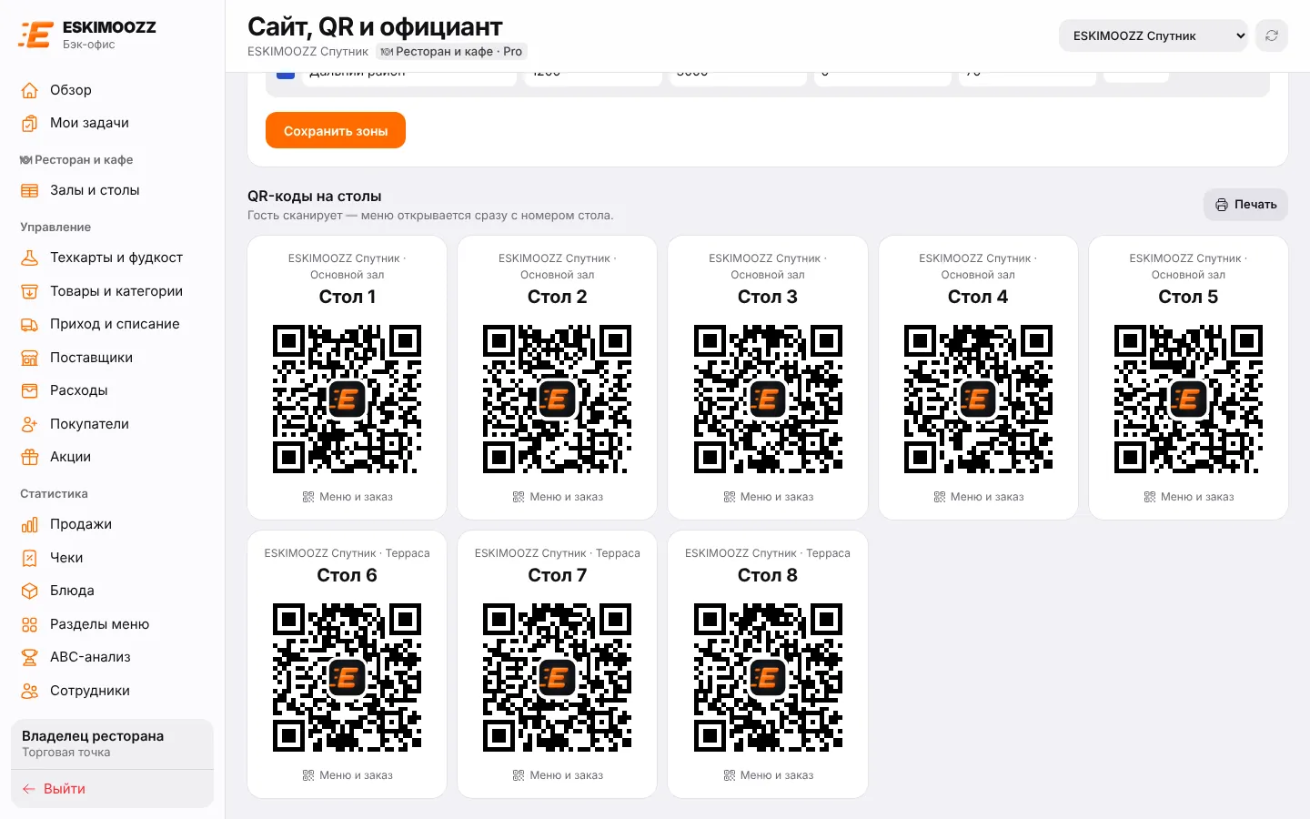 QR-коды на столы: карточка на каждый стол с названием зала
