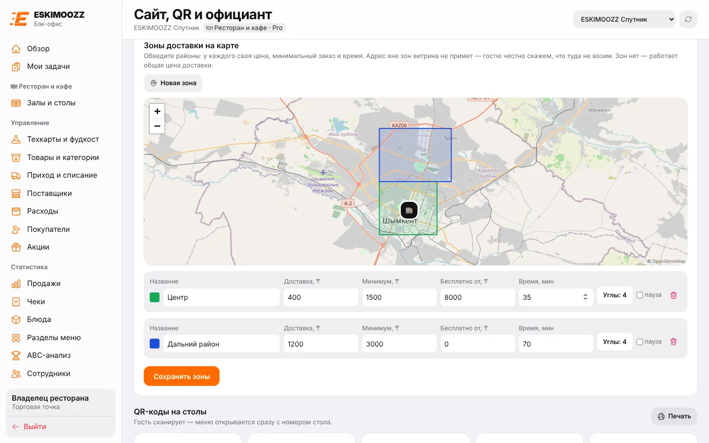 Зоны доставки: два района на карте со своей ценой и минимумом