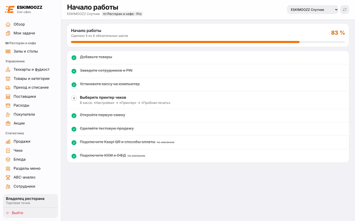 Чек-лист «Начало работы»: сделанные шаги отмечены галочкой, у остальных — подсказка