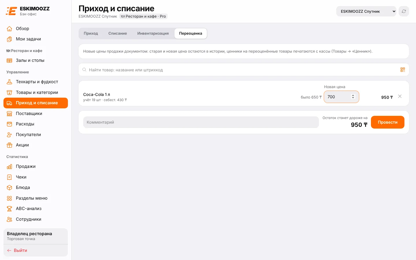 Переоценка: старая цена и новая цена товара