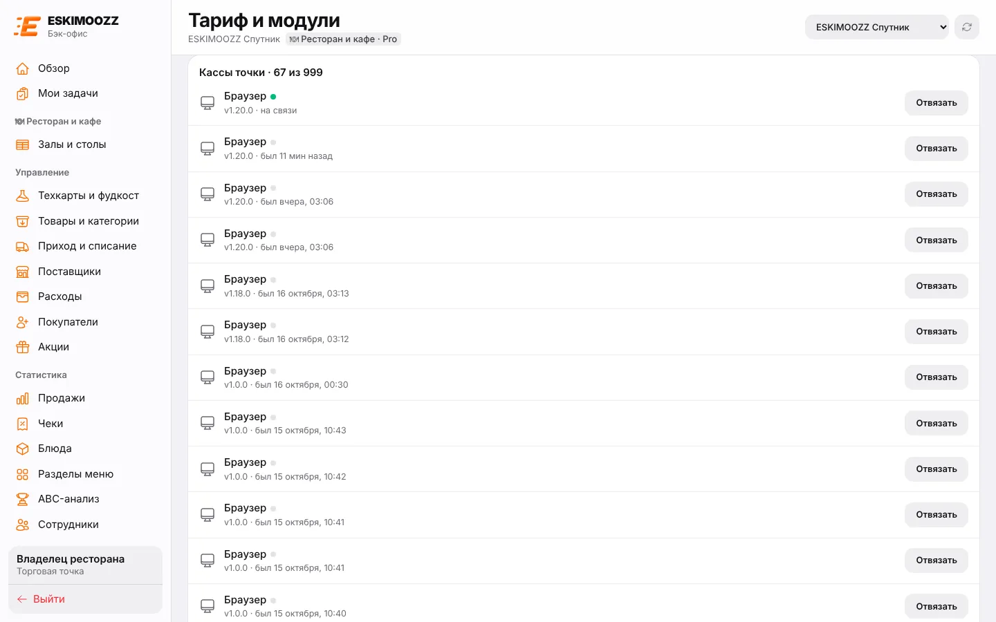 Список «Кассы точки» с кнопками «Отвязать»