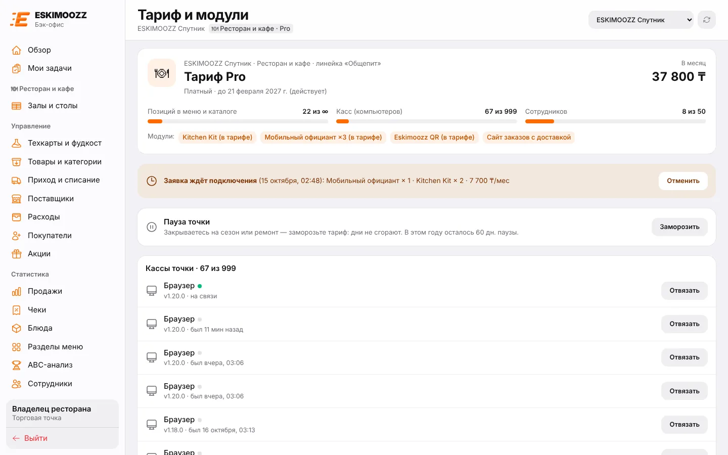Тариф точки: срок, цена в месяц, лимиты и подключённые модули