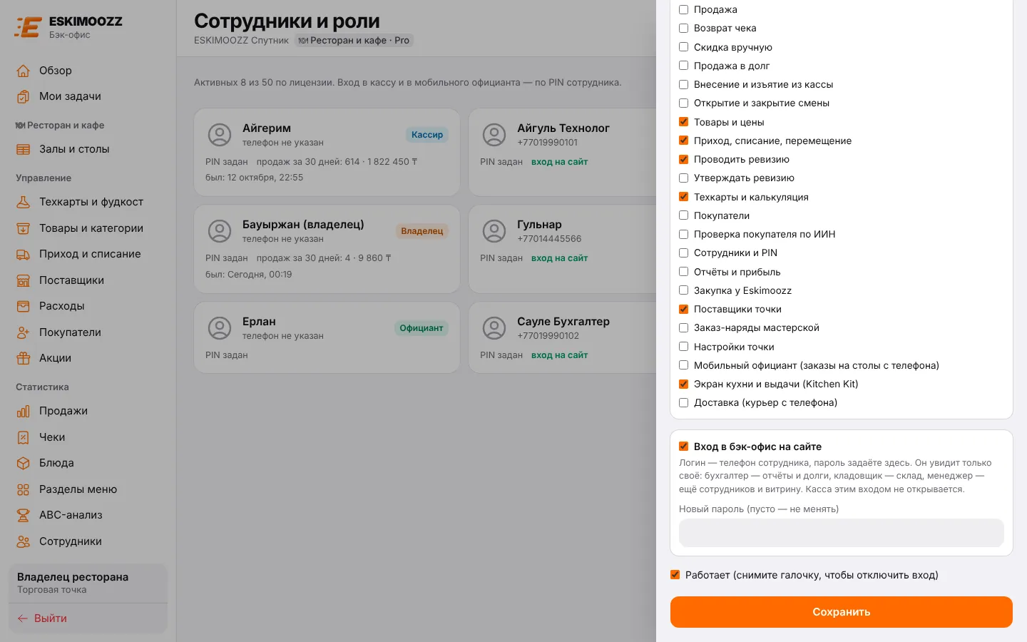 Галочка «Вход в бэк-офис на сайте» и поле пароля в карточке сотрудника