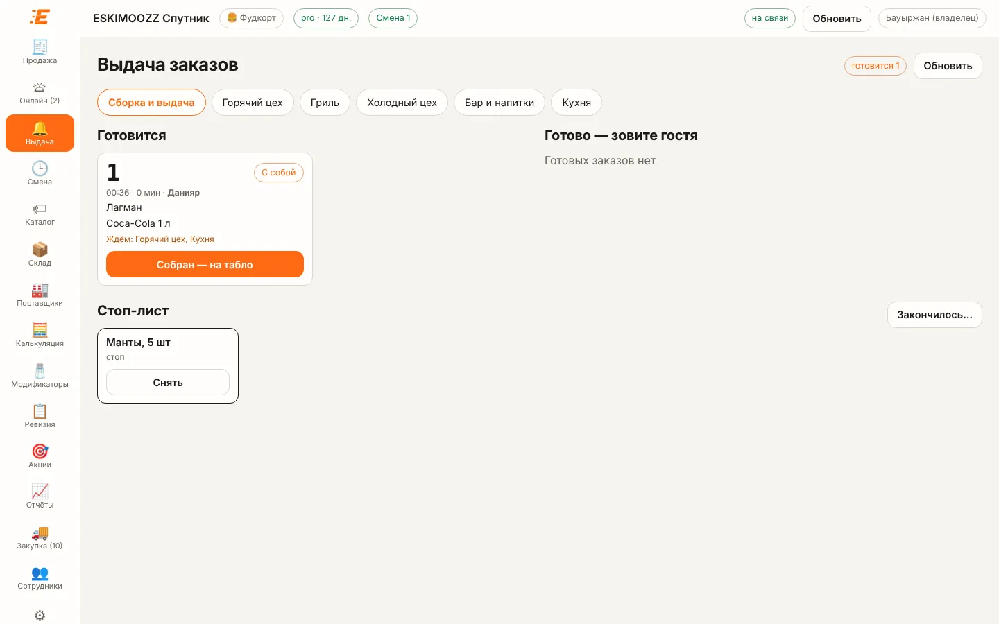 Очередь выдачи: что готовится и что готово