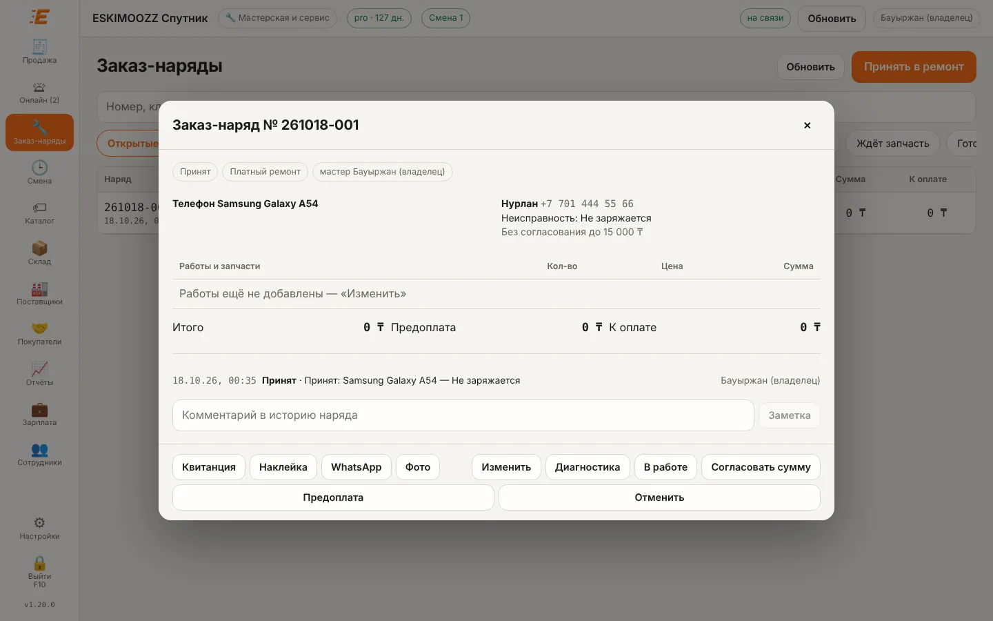 Карточка заказ-наряда: работы, статусы, печать