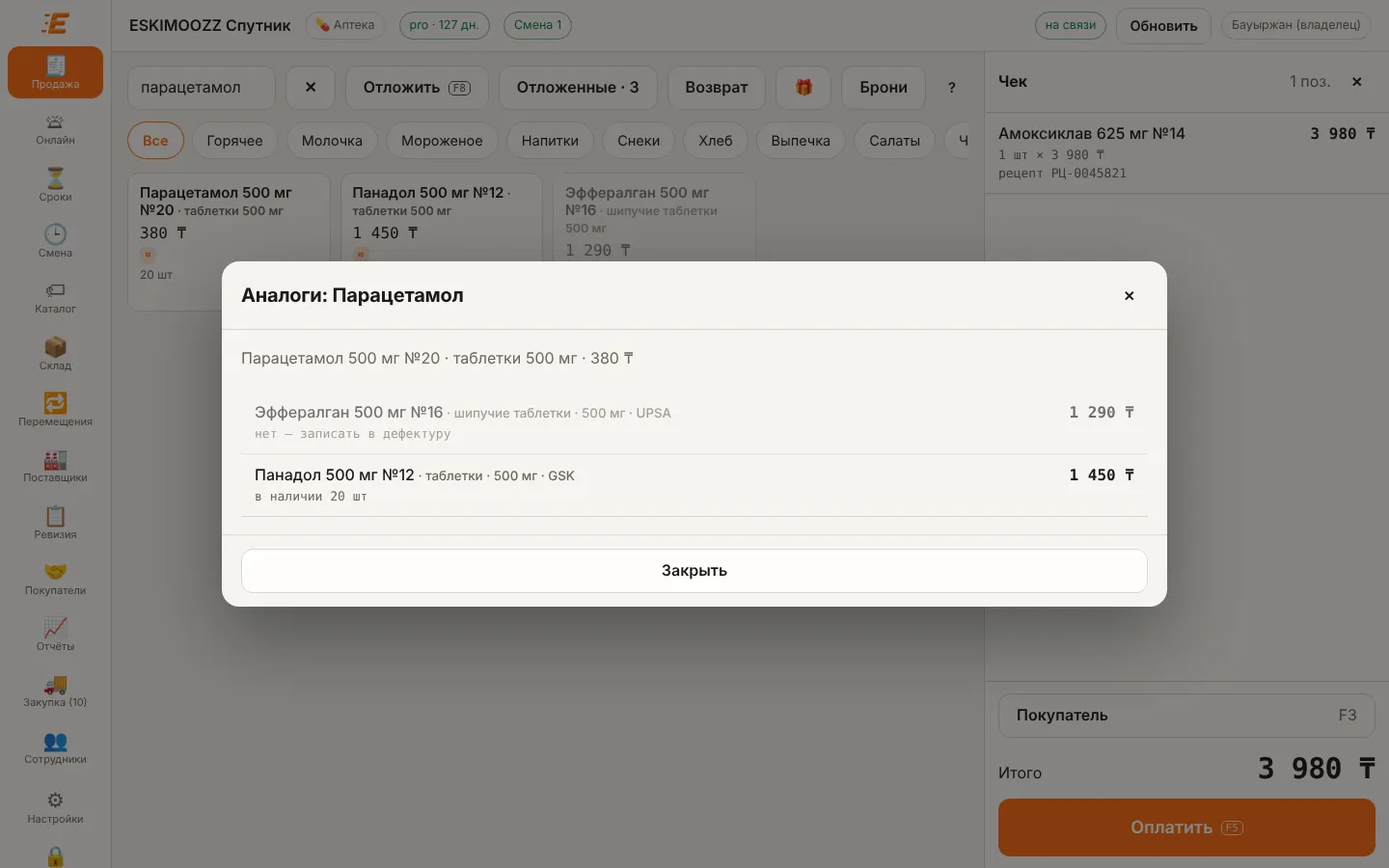 Окно «Аналоги» по действующему веществу