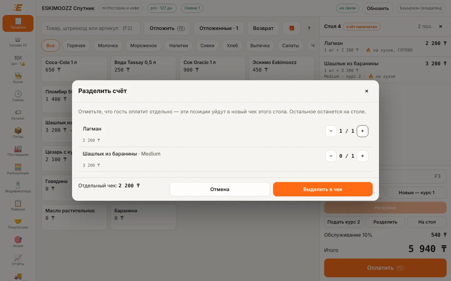 Разделение счёта между гостями